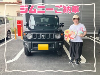 ジムニー納車しました！
